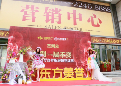 【晓歌文化出品】广州富盈东方美誉地产暖场活动策划，领略不一样的