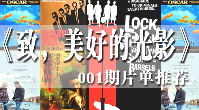 《致，美好的光影》电影片单推荐 001期