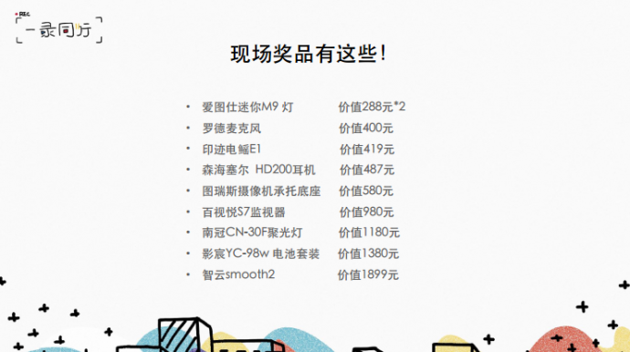一场物华天宝的邂逅,你来不来?—— 一“录”同行第八站