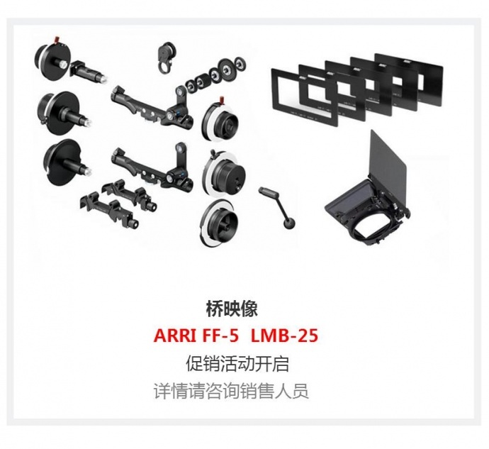 ARRI遮光斗跟焦器大促销