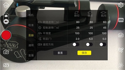 智云Smooth 3简单测评　　APP版