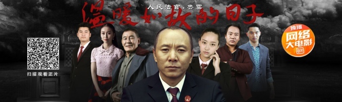 正能量/你看了吗？人民法官为人民服务感动万人