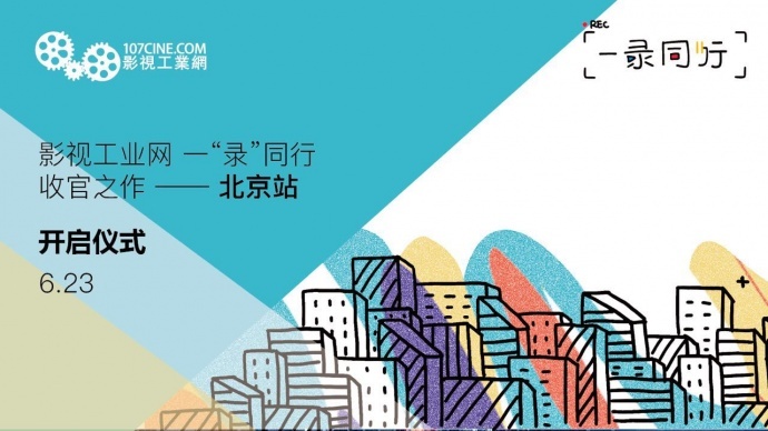 广州站顺利完成暨收官之作启动仪式