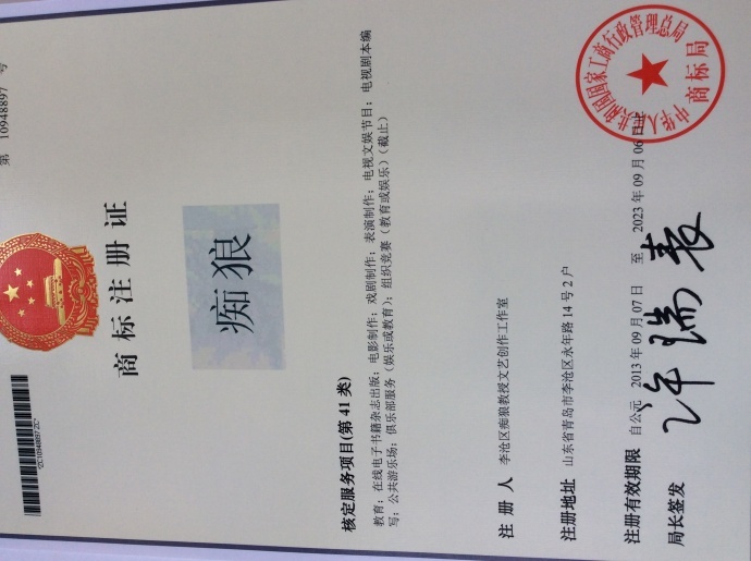 百集动画片《痴狼传奇》融资计划书之一