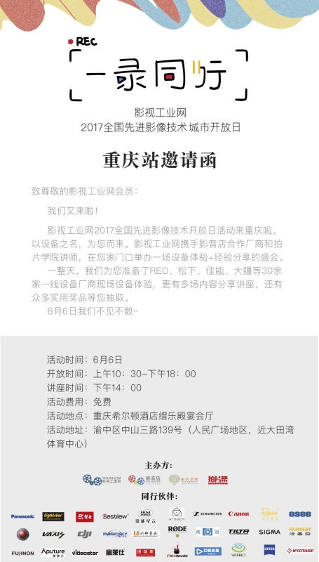 ​【一“录”同行】完美落幕长沙，望眼欲穿重庆，翘首以盼北京