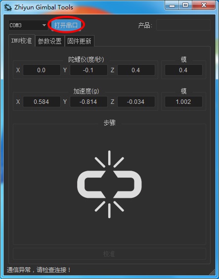 Smooth Q电脑校准教程