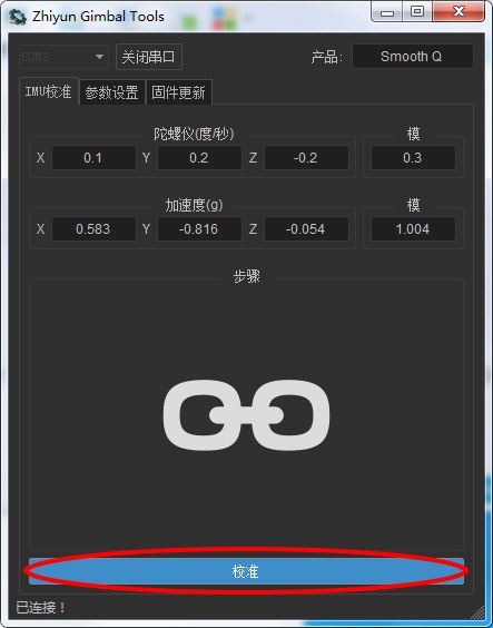 Smooth Q电脑校准教程