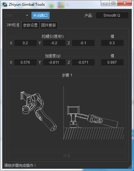 Smooth Q电脑校准教程