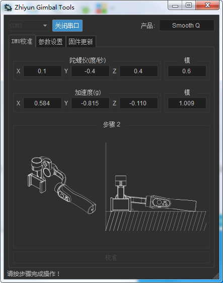 Smooth Q电脑校准教程