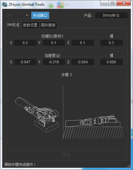 Smooth Q电脑校准教程
