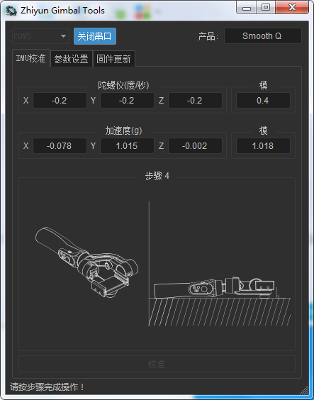 Smooth Q电脑校准教程