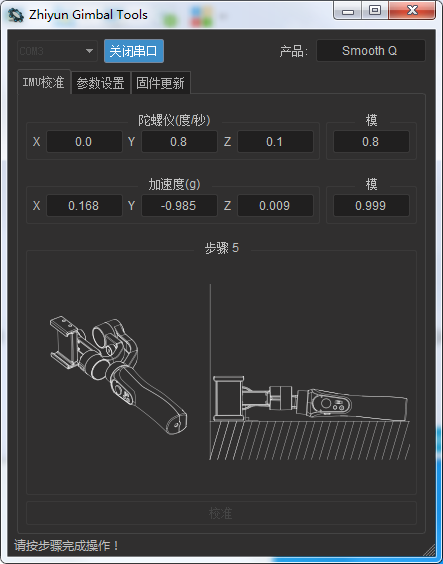 Smooth Q电脑校准教程