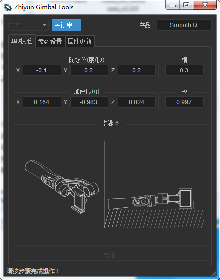 Smooth Q电脑校准教程