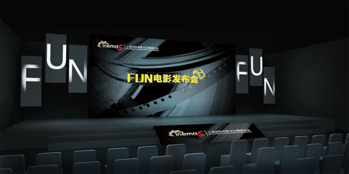 “绝世高手”“马布里”，FUN电影一展“芳华” ——CinemaS-FUN电影推介会华影天下片单发布