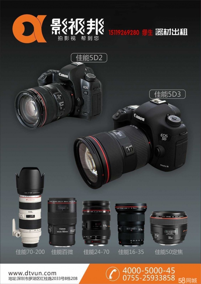 深圳地区活动晚会婚礼摄影摄像影视设备租赁后期制作