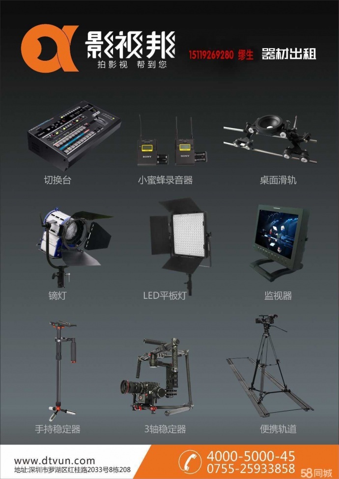 深圳地区活动晚会婚礼摄影摄像影视设备租赁后期制作