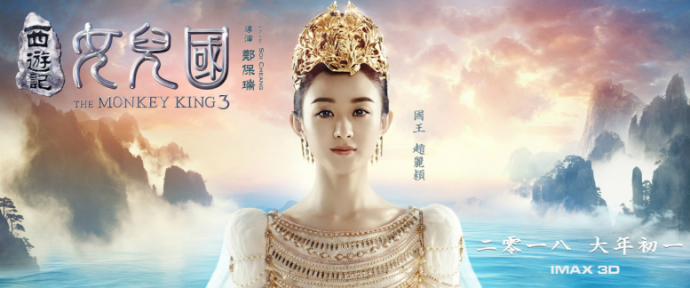 《西游记女儿国》首曝国王造型 赵丽颖倾倒众生