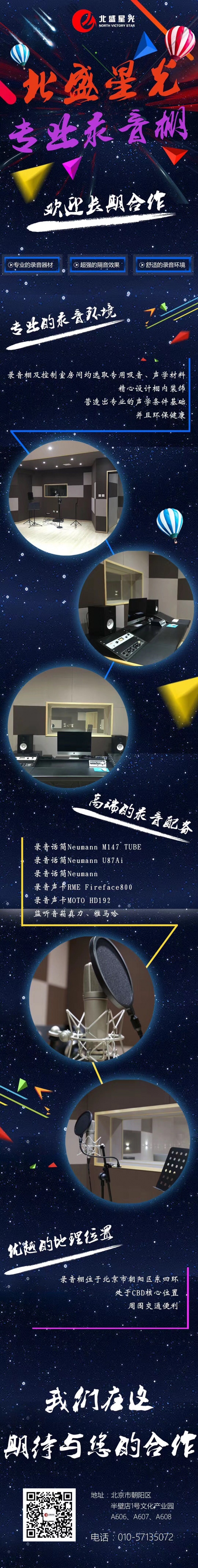 北京高碑店北盛星光演播厅录音棚出租