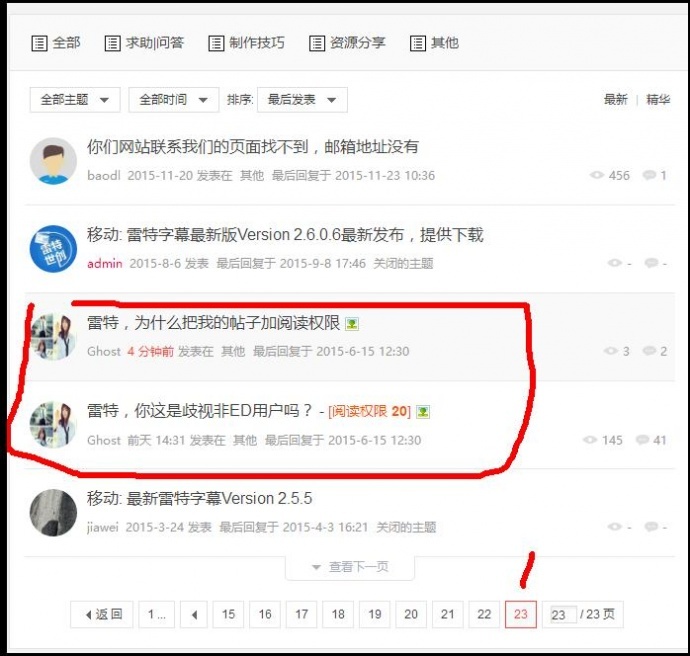 雷特，你这是歧视非ED用户吗？