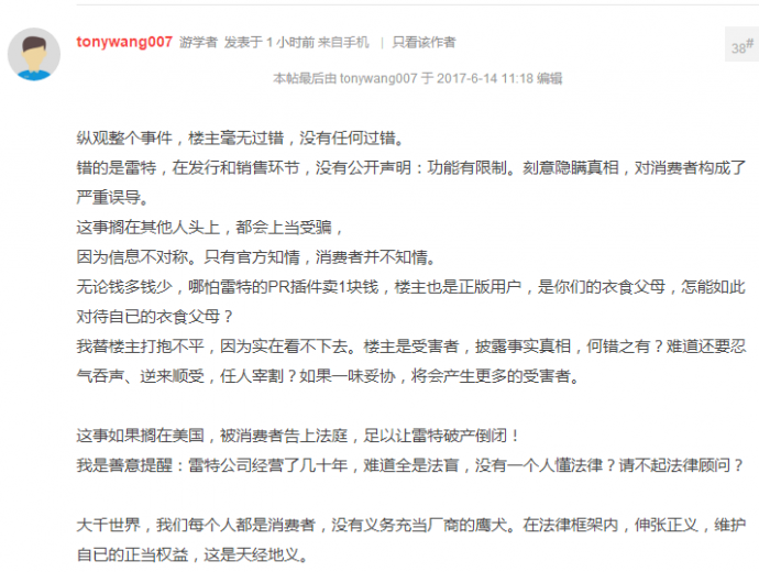 雷特，你这是歧视非ED用户吗？