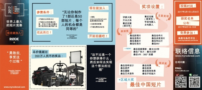 投稿就送话筒的罗德三分钟国际短片大赛距离截止还有15天！