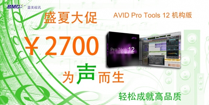avid pro tools 夏季大促销