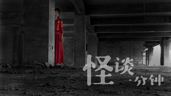 好奇是死亡的开始！《怪谈一分钟》恐怖短篇集「第五话：好奇害死猫」