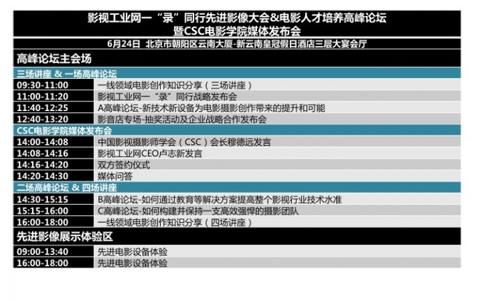 这是今年最顶级影视盛会！就在6月24日赶紧报名