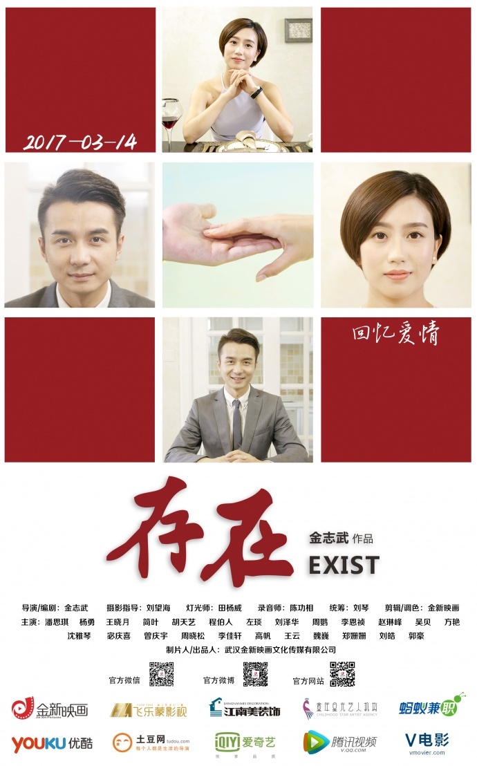 《存在》海报