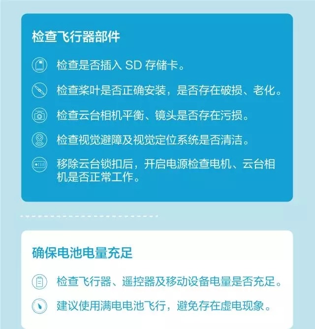 飞行前，将这份安全飞行自检指南加入你的收藏