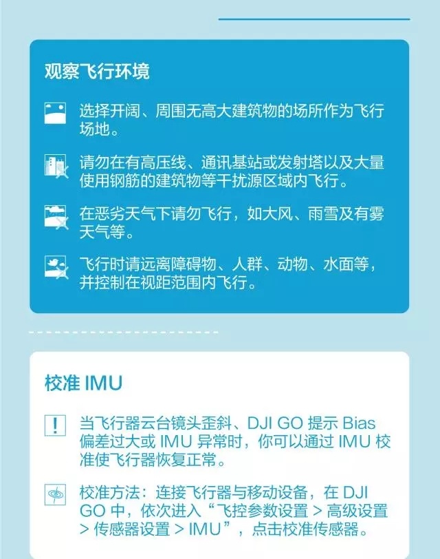 飞行前，将这份安全飞行自检指南加入你的收藏