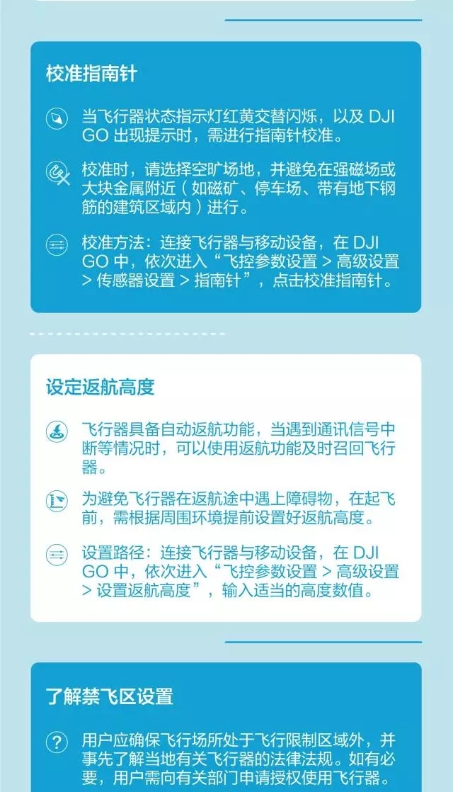 飞行前，将这份安全飞行自检指南加入你的收藏