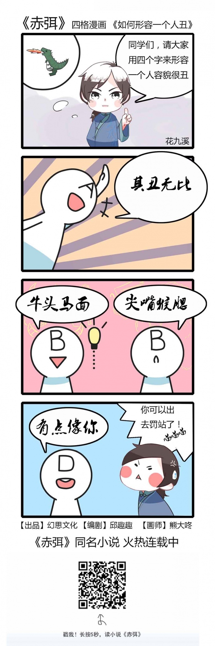 《赤弭》四格漫画 《如何形容一个人丑》