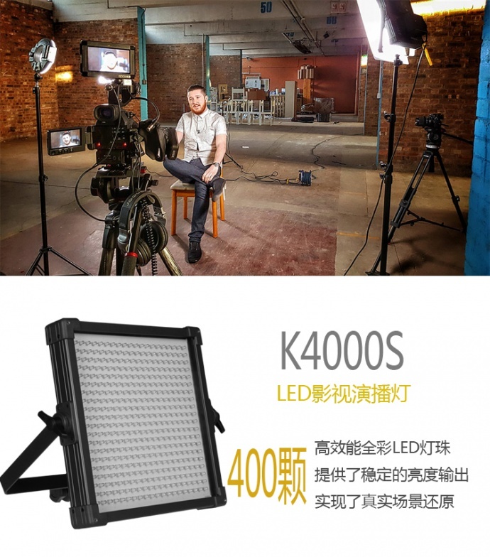 你知道不，富莱仕F&V LED影视灯K4000系列升级了