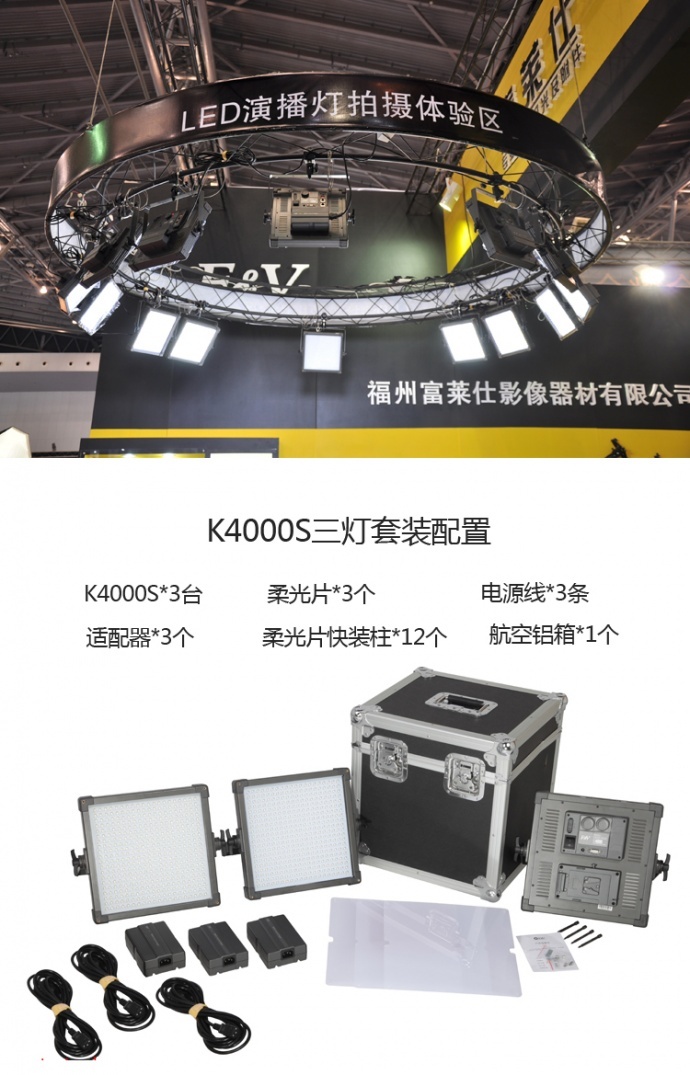 你知道不，富莱仕F&V LED影视灯K4000系列升级了