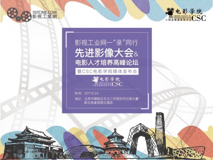 这是通向未来的邀请函，6月24日顶级影视盛会不见不散