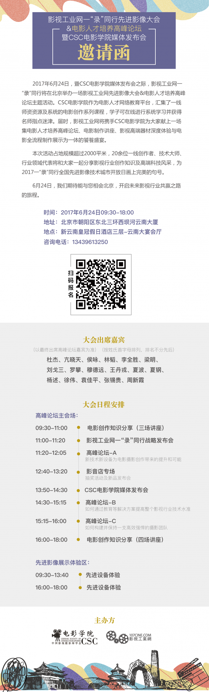 自备粮草,闭门酣歌——6.24全天候影视行业顶级盛宴等你来体验!