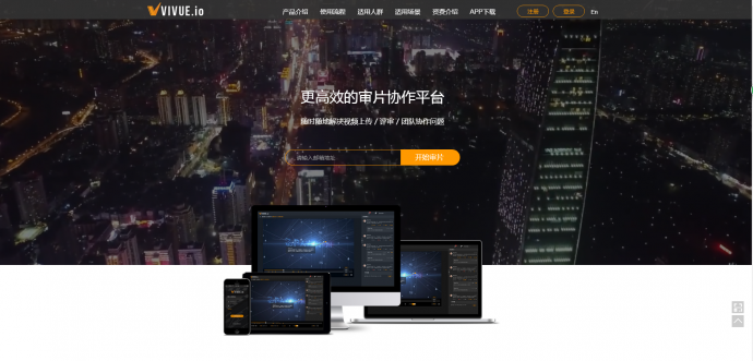 VIVUE.io——视频创作团队不该错过的协作平台