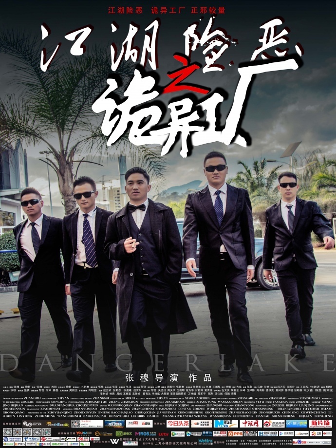 回望经典 致敬港产 《江湖险恶之诡异工厂》