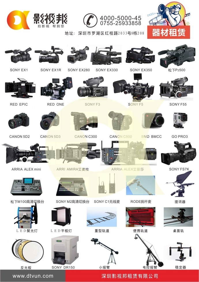 深圳地区摄影摄像单反灯光轨道摇臂等影视设备租赁出租