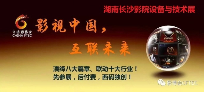 2017年湖南长沙影院设施与技术展览会