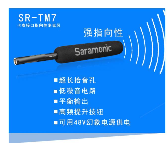 Saramonic枫笛新闻采访麦克风使用说明