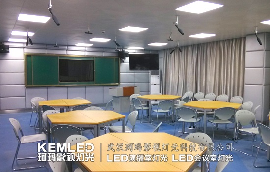 学校录播教室灯光该如何选择灯具