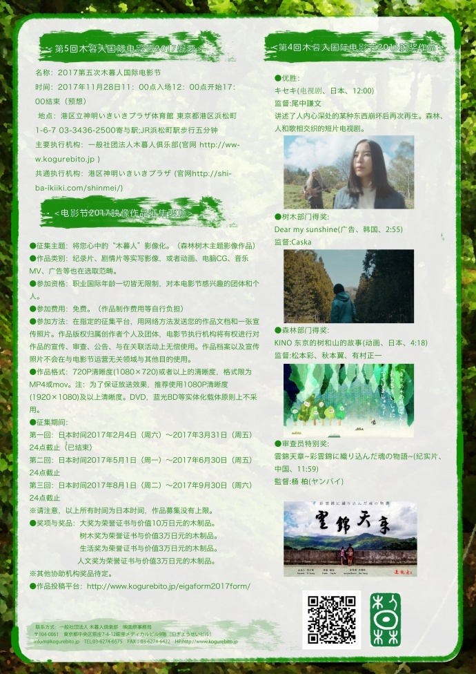 2017第五次木暮人国际电影节 作品征集
