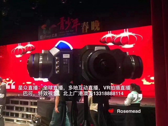 星众直播 VR直播 VR拍摄 网络推流直播 北上广均有公司