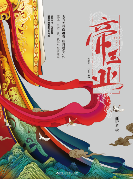 电视剧《帝王业》启动 最强小说IP打造华语“剧王”