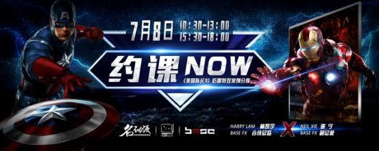 美队3后期团队B站讲座，7月8号等你来