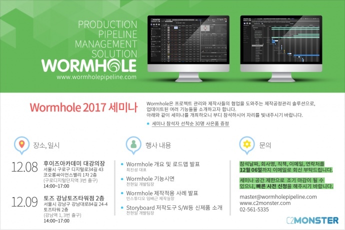 Wormhole 2017 新产品发布会