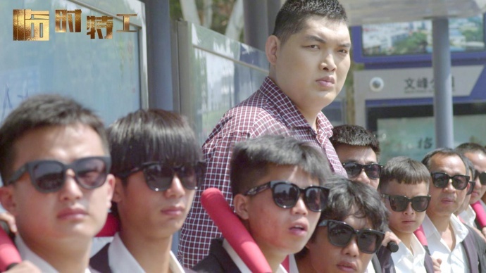 7月13《临时特工》邀你轰趴，爱奇艺铺好床等U