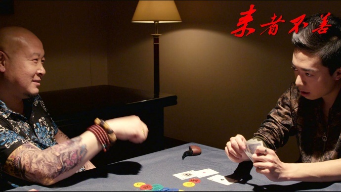 ​这可能是最温柔的黑社会，不服来观《来者不善》